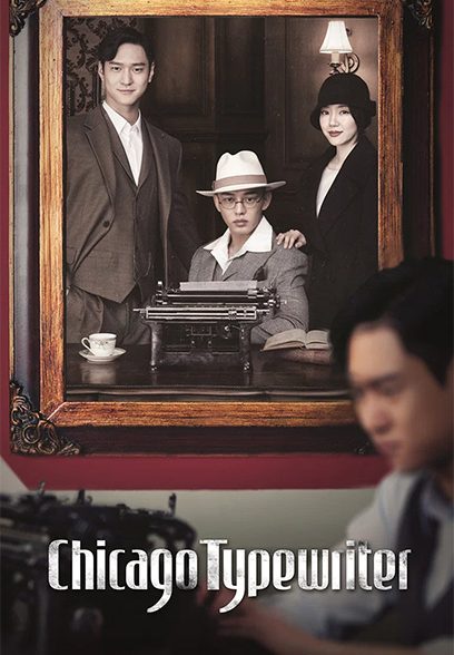 سریال Chicago Typewriter