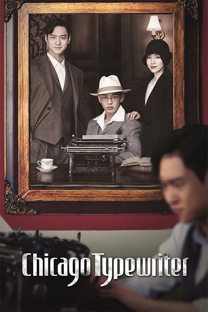 سریال Chicago Typewriter