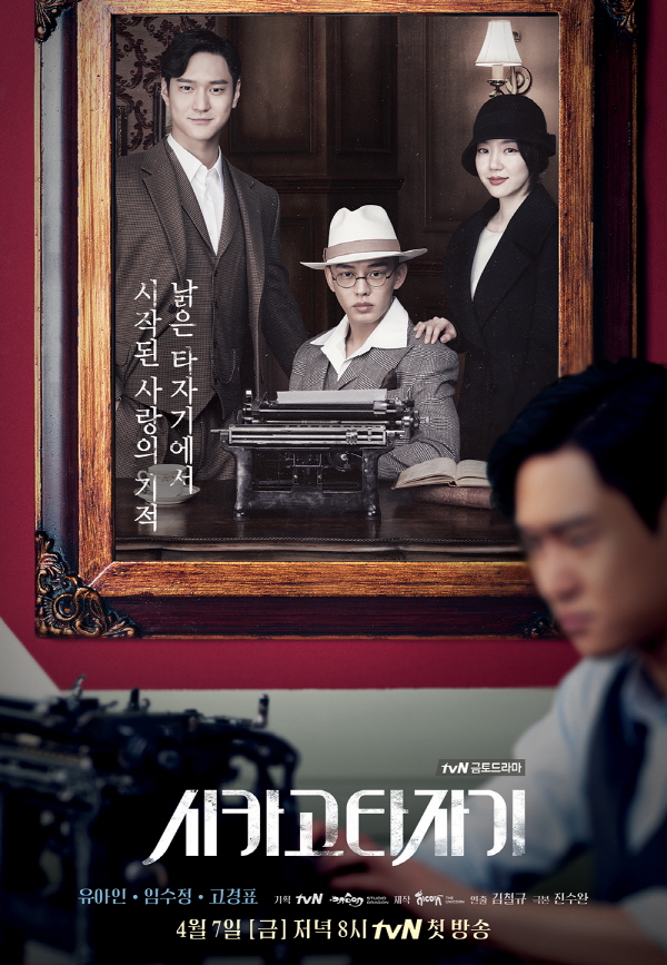 سریال Chicago Typewriter