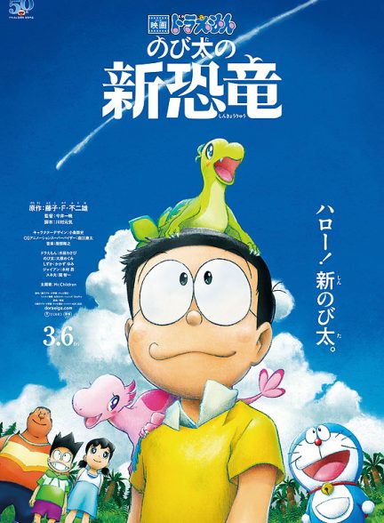 Doraemon the Movie: Nobita’s New Dinosaur 2020