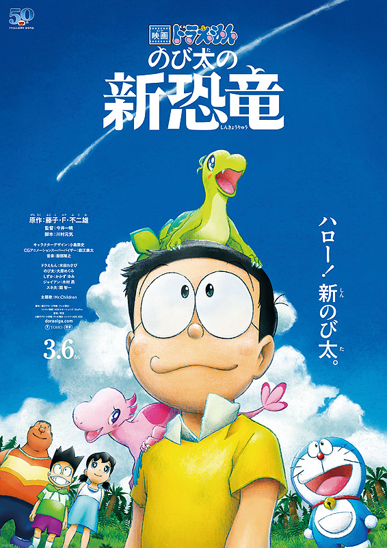 Doraemon the Movie: Nobita’s New Dinosaur 2020