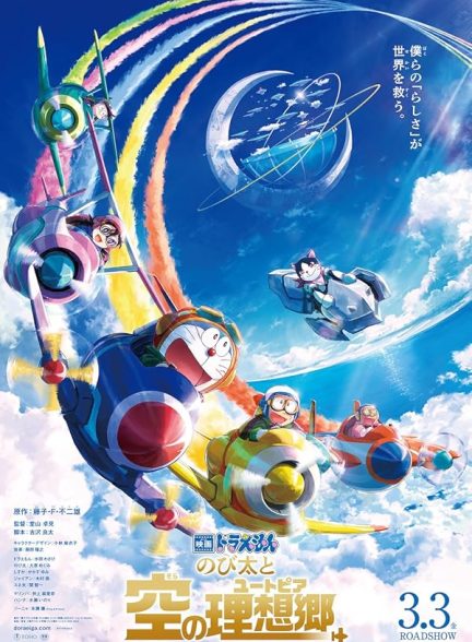 Doraemon the Movie: Nobita’s Sky Utopia 2023