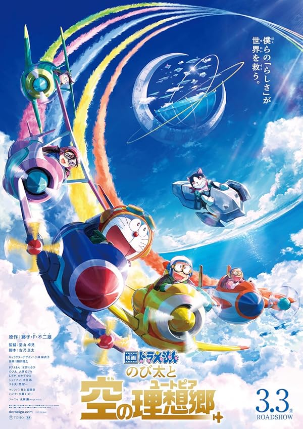 Doraemon the Movie: Nobita’s Sky Utopia 2023