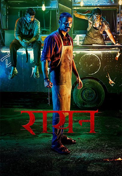 Raayan 2024