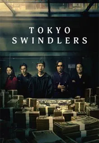 سریال Tokyo Swindlers