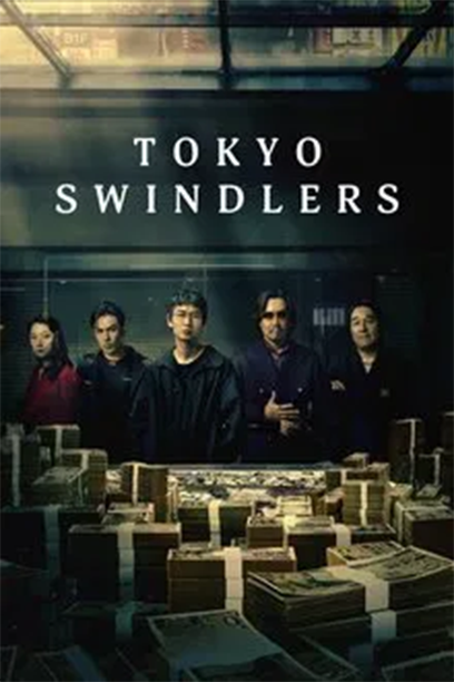 سریال Tokyo Swindlers