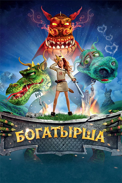 Bogatyrsha 2015