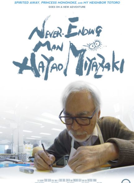 Never-Ending Man: Hayao Miyazaki 2016