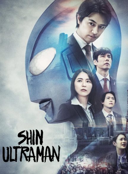Shin Ultraman 2022