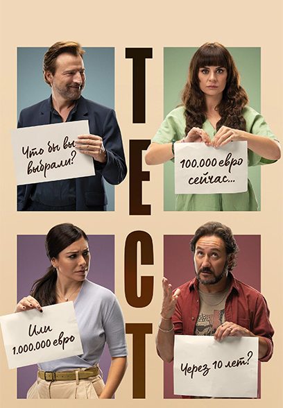 El Test 2022
