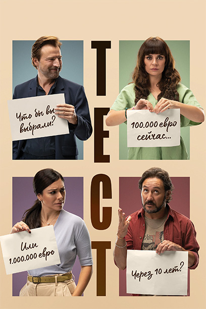 El Test 2022