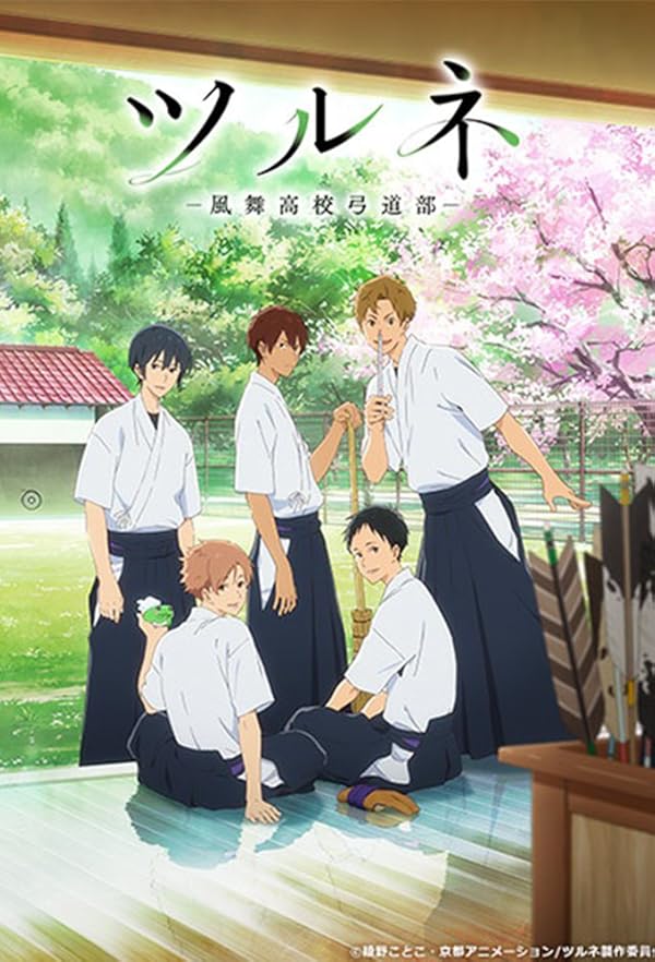 سریال Tsurune