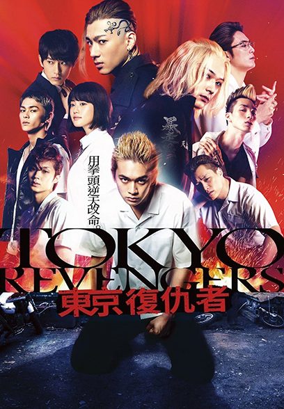 Tokyo Revengers 2021