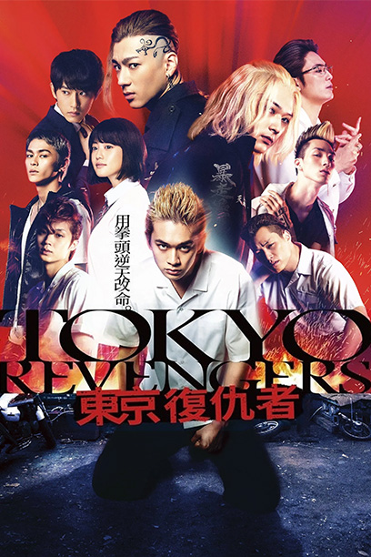 Tokyo Revengers 2021