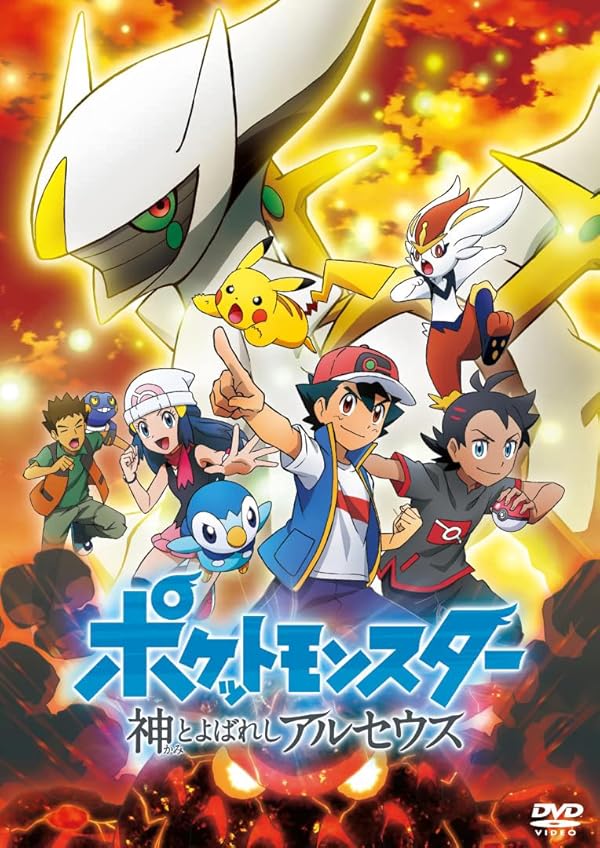 Pokémon: The Arceus Chronicles 2022
