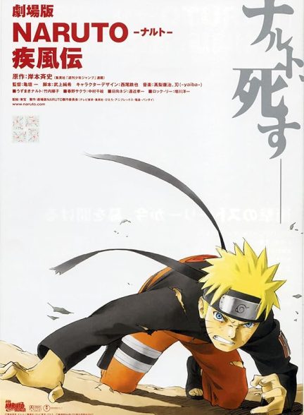 Naruto Shippûden: The Movie 2007
