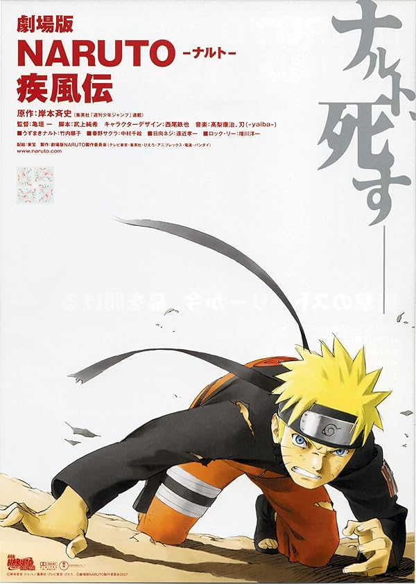 Naruto Shippûden: The Movie 2007