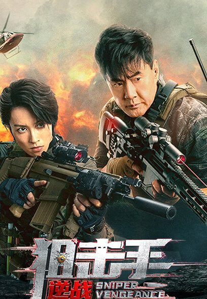 Sniper: Vengeance 2023