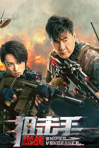 Sniper: Vengeance 2023