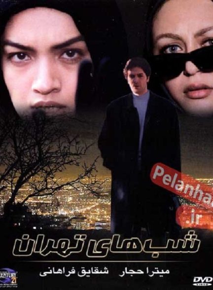 شب‌های تهران