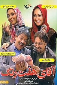 آقای هفت رنگ