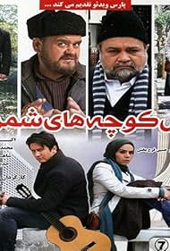 پس‌کوچه‌های شمرون