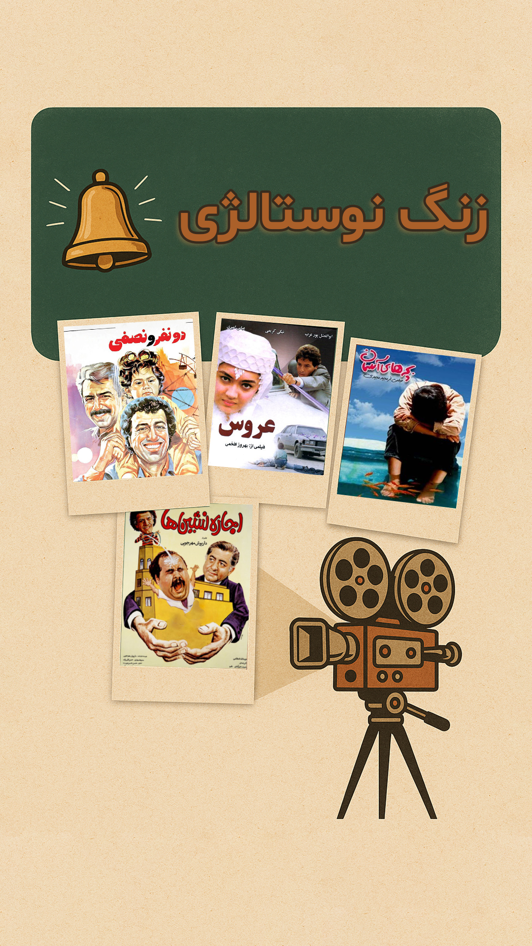 زنگ نوستالژی