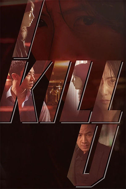 سریال I Kill You