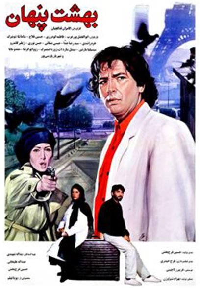 پوستر فیلم بهشت پنهان Hidden Paradise