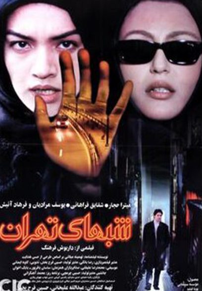 Nights of Tehran