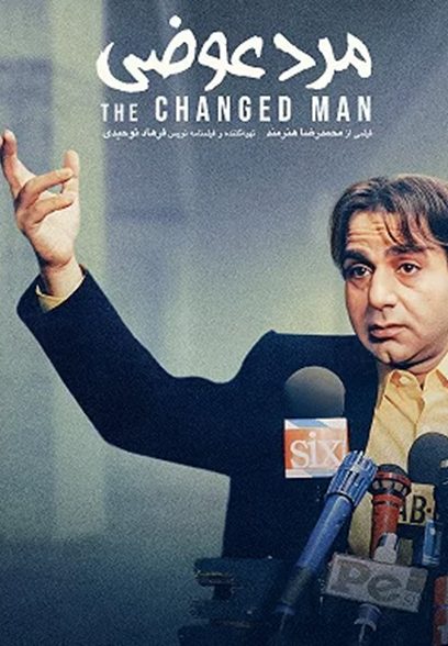 پوستر فیلم مرد عوضی The Changed Man
