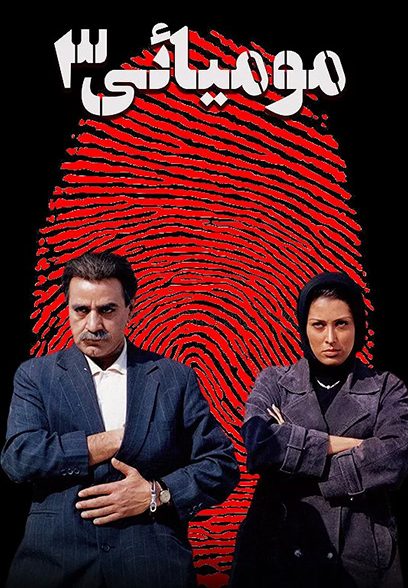 The Mummy 3