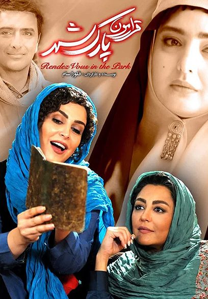 Rendezvous in the Park