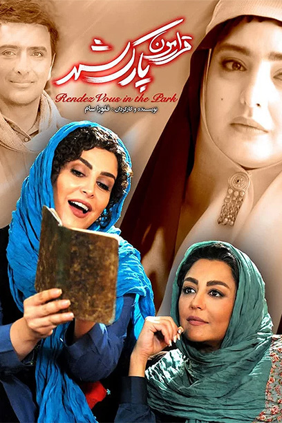 Rendezvous in the Park