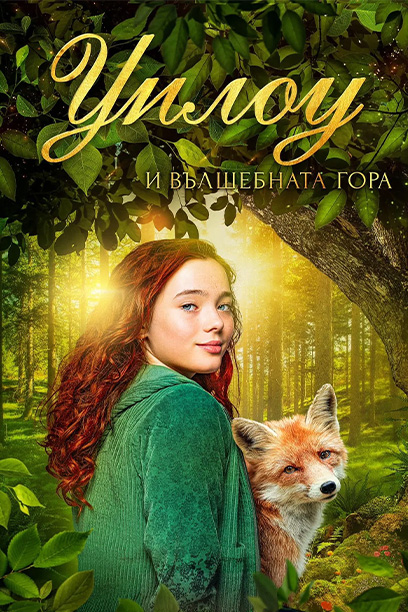 A Girl Named Willow 2025