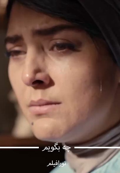 چه بگویم