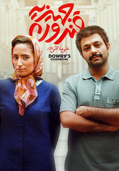 Dowry’s Sugar Bowl 2015