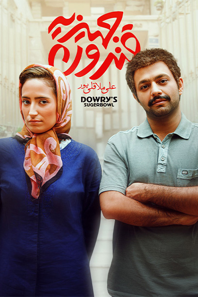 Dowry’s Sugar Bowl 2015