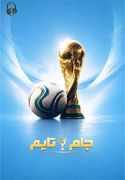 Time Cup