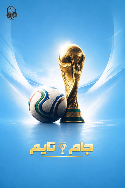 Time Cup