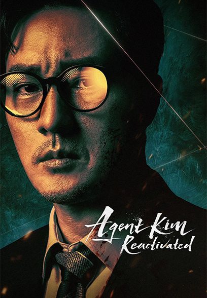 Agent Kim Reactivated 2026 سریال